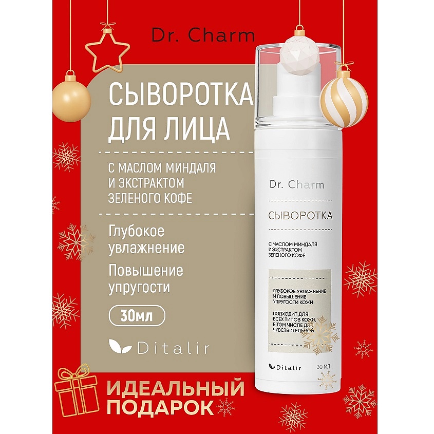 Изображение товара ДИТАЛИР сыворотка для лица с маслом миндаля и зеленым кофе Dr.CHARM 30 мл