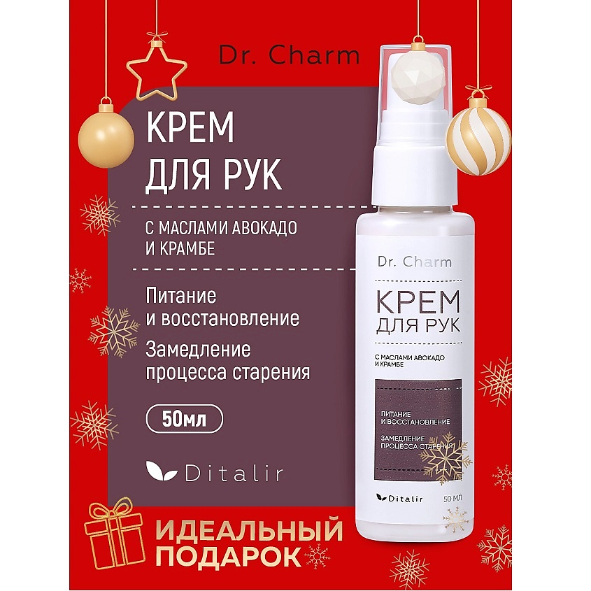 Изображение товара ДИТАЛИР Крем для рук с маслами авокадо и крамбе Dr.CHARM, 30 мл
