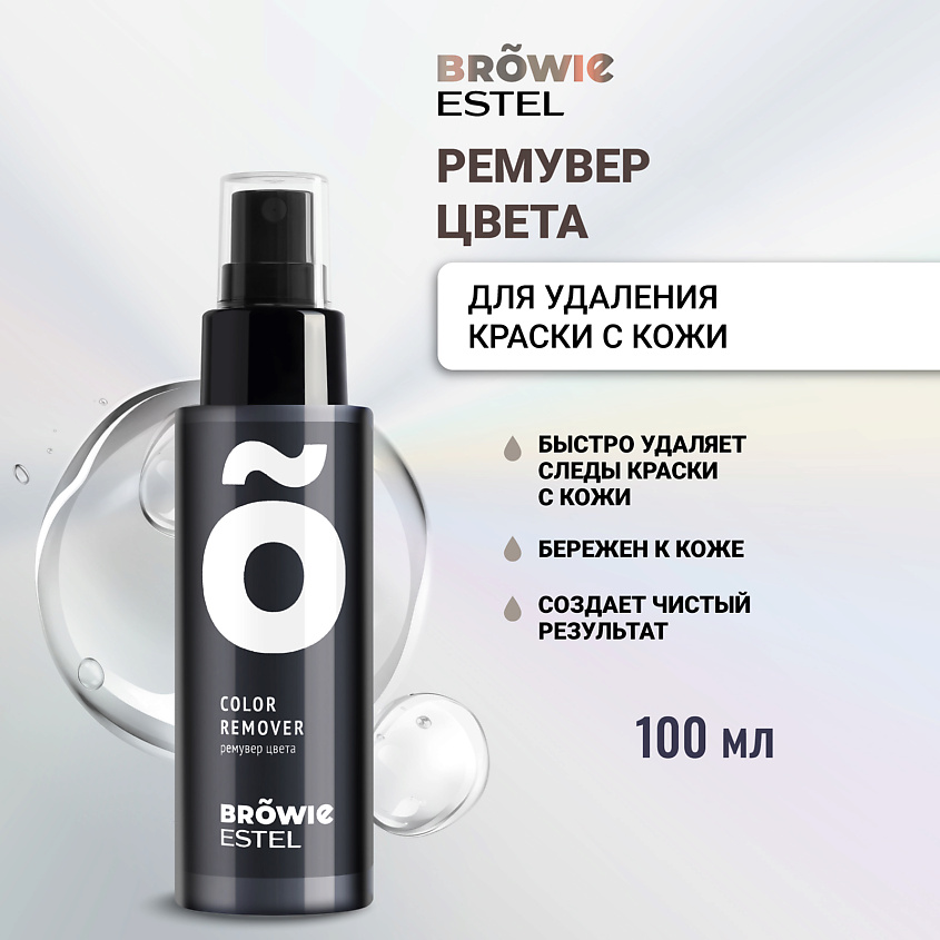 Изображение товара ESTEL PROFESSIONAL Rемувер для бровей BROWIE 100 мл безопасное средство для удаления краски