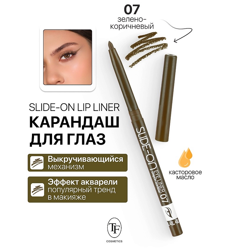 Изображение товара TF Карандаш для глаз механический "SLIDE-ON EYE LINER", тон 07