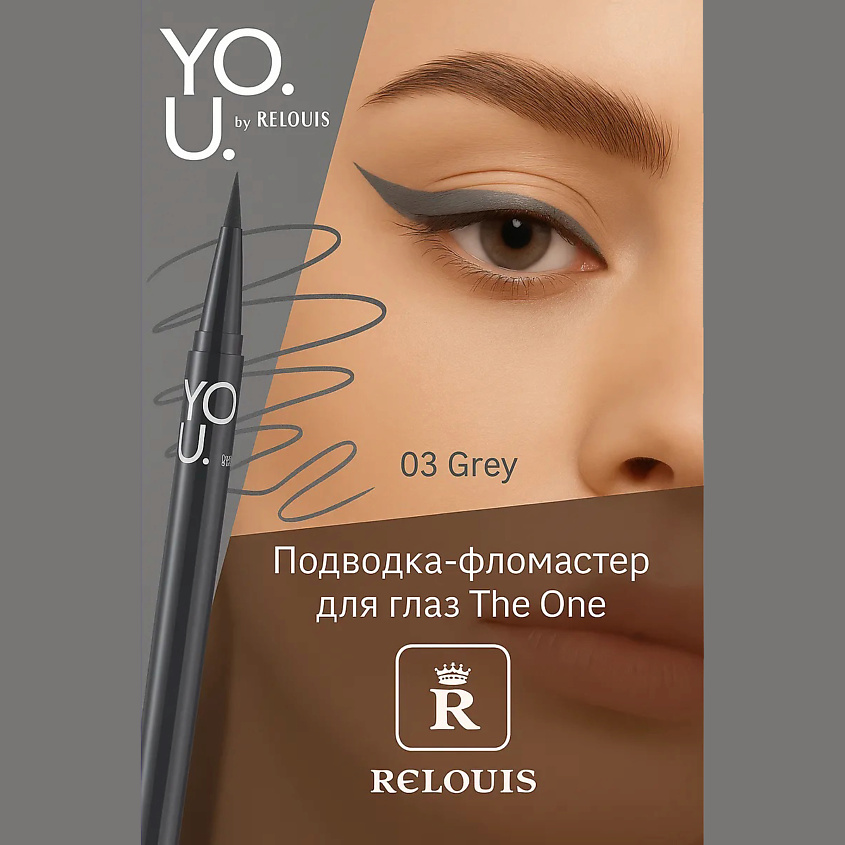 Изображение товара Подводка для глаз RELOUIS Really The One 03 Grey водостойкая гелевая фломастер
