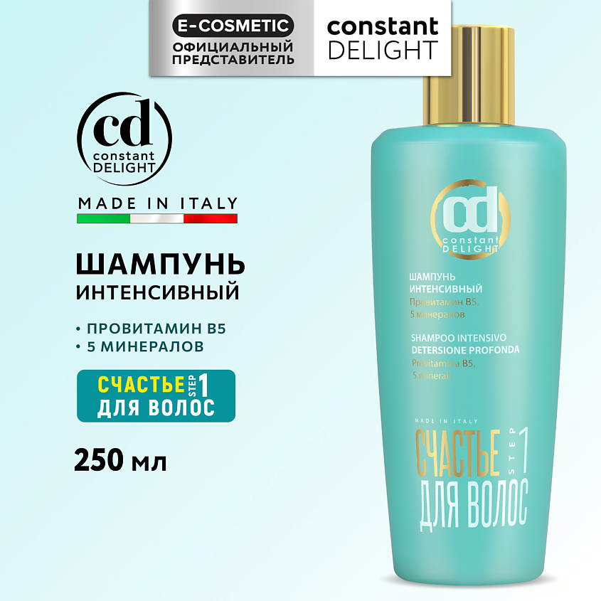 Изображение товара CONSTANT DELIGHT Шампунь интенсивный Step 1 для глубокого очищения и восстановления волос 250 мл