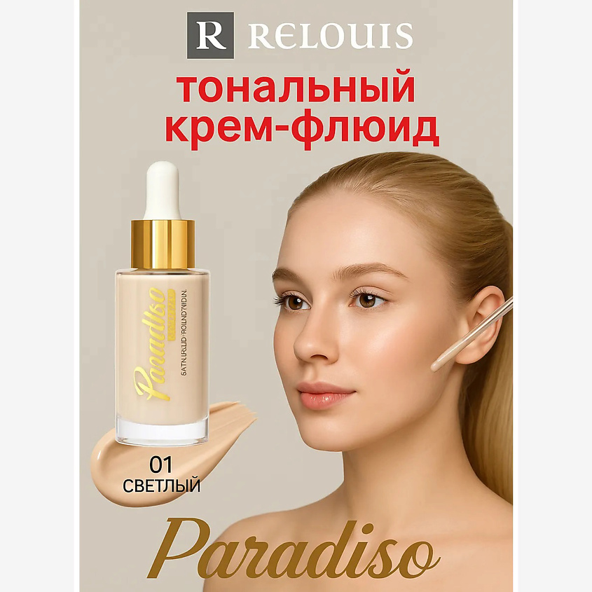 Изображение товара RELOUIS Тональный крем-флюид c сатиновым финишем Paradiso, тон:01 ,:light ivory
