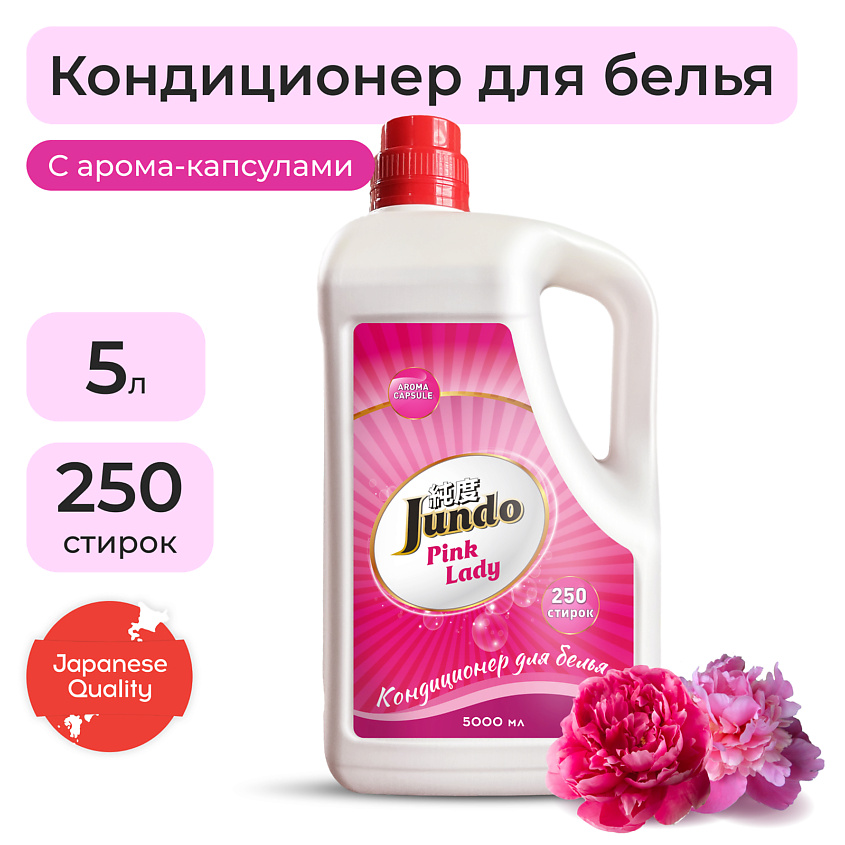 Изображение товара Кондиционер-ополаскиватель для белья Pink Lady 5000 мл концентрат JUNDO