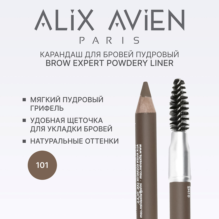 Изображение товара Карандаш для бровей ALIX AVIEN Brow expert powdery liner 101 nude brown водостойкий 12 часов