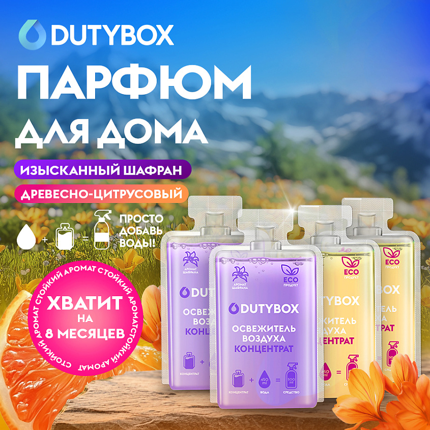 Изображение товара Концентрат освежителя воздуха DUTYBOX 2л с ароматами Древесно-цитрусовый и Шафран