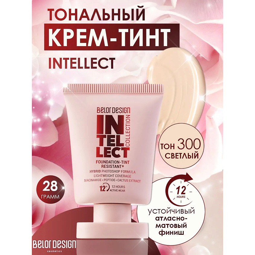 Изображение товара BELOR DESIGN Тональный крем-тинт устойчивый Intellect 300 светлый