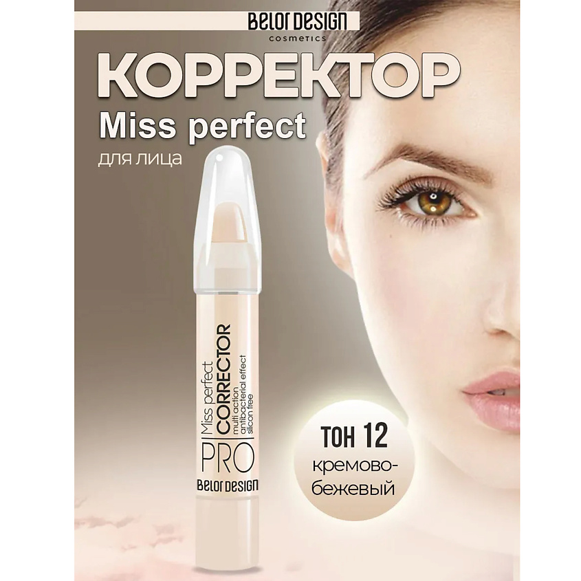 Изображение товара BELOR DESIGN Корректор MISS PERFECT, цвет: Бежевый, тон 12