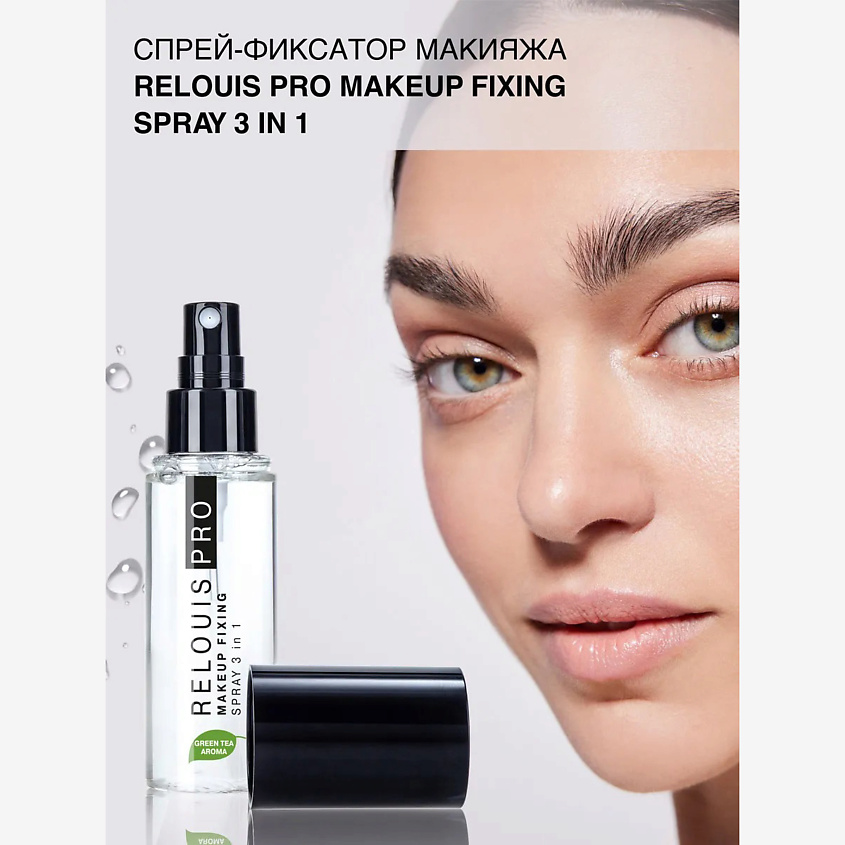 Изображение товара RELOUIS Спрей-фиксатор макияжа PRO Makeup Fixing Spray 3 in 1, 1 шт.