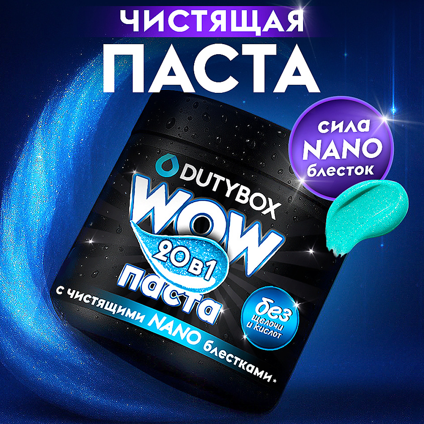 Изображение товара Универсальная чистящая паста DUTYBOX 1 шт. эффективное средство для очистки поверхностей