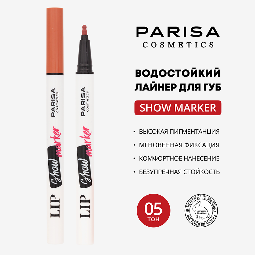 Изображение товара PARISA COSMETICS Лайнер для макияжа губ "Show" PLN-08, 05 Nude Show