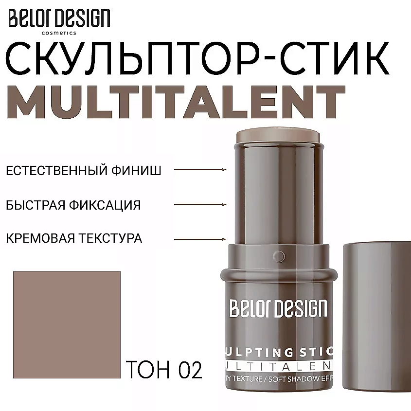 Изображение товара BELOR DESIGN Мультифункциональный скульптор-стик MULTITALENT, тон 2 "тауп"