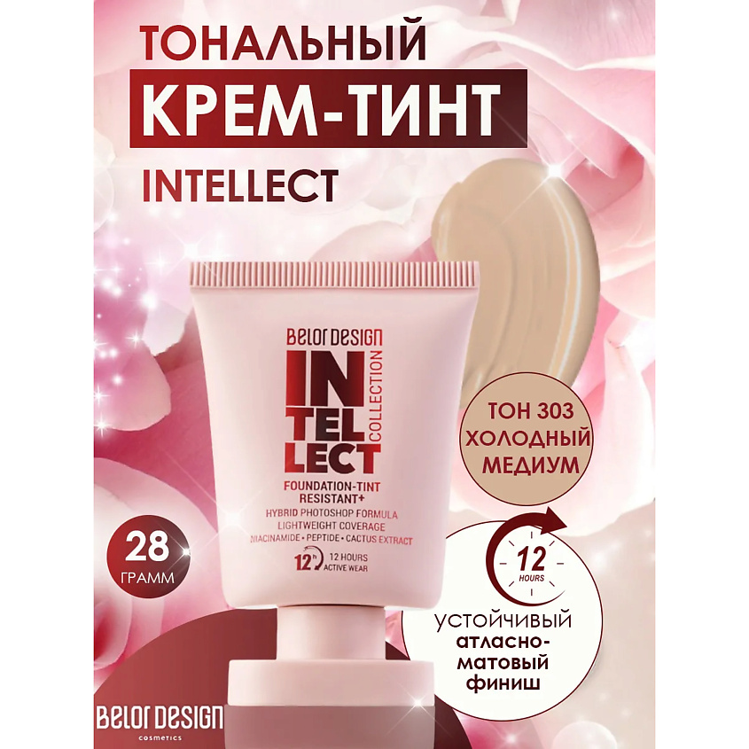 Изображение товара Belor Design Intellect 303 холодный медиум тональный крем-тинт устойчивый