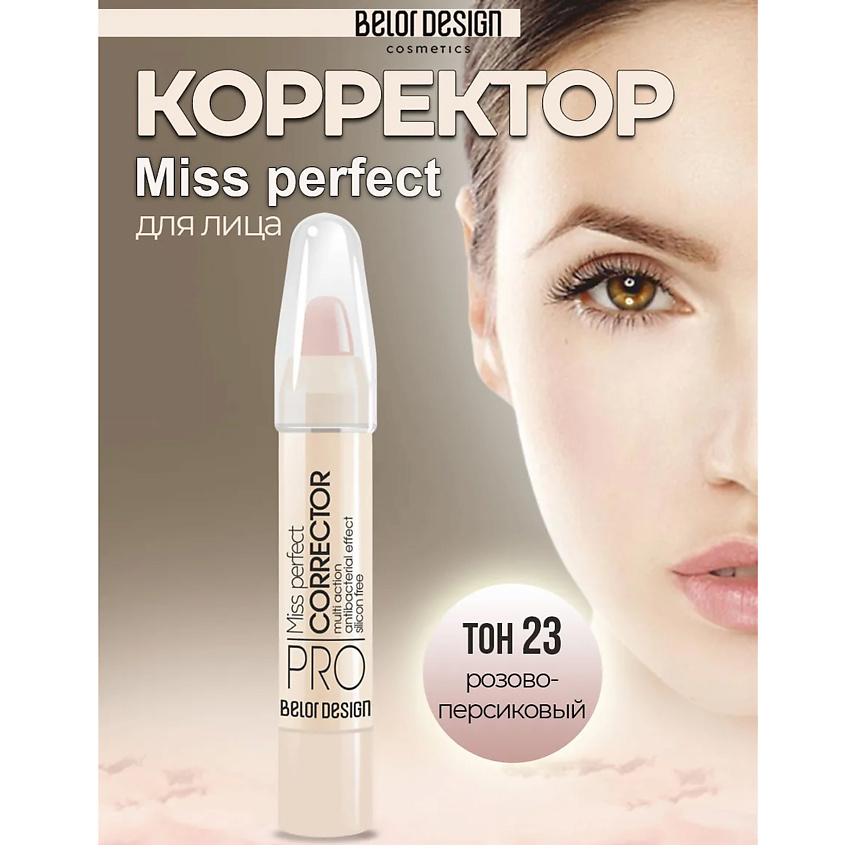 Изображение товара Корректор для лица BELOR DESIGN MISS PERFECT 2.4 г розовый для устранения недостатков