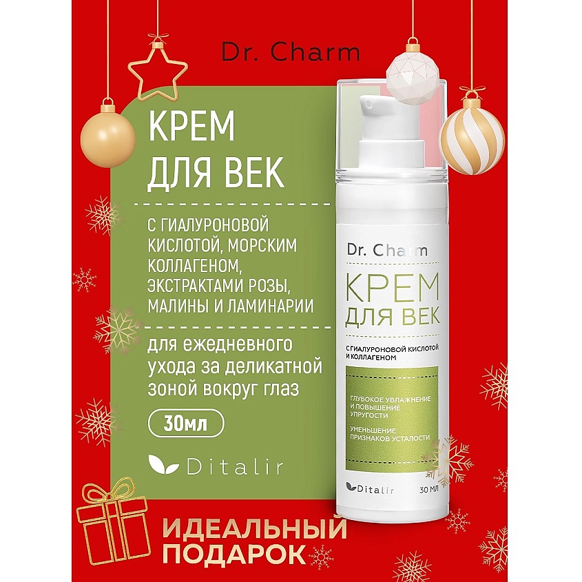 Изображение товара ДИТАЛИР Крем для век с гиалуроновой кислотой, коллагеном и экстрактами 30 мл