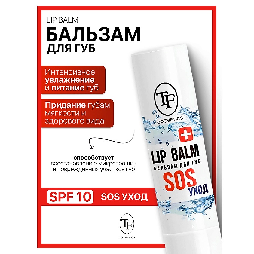 Изображение товара TF Бальзам для губ SOS уход для восстановления и защиты кожи губ
