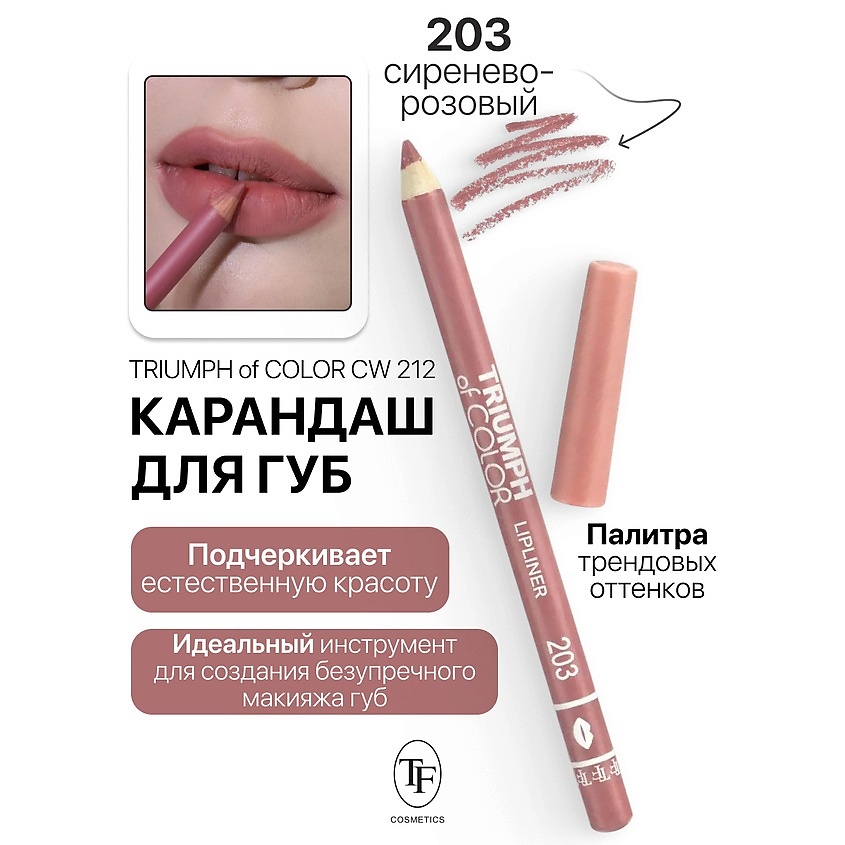 Изображение товара Карандаш для губ TRIUMPH of COLOR lipliner тон 203