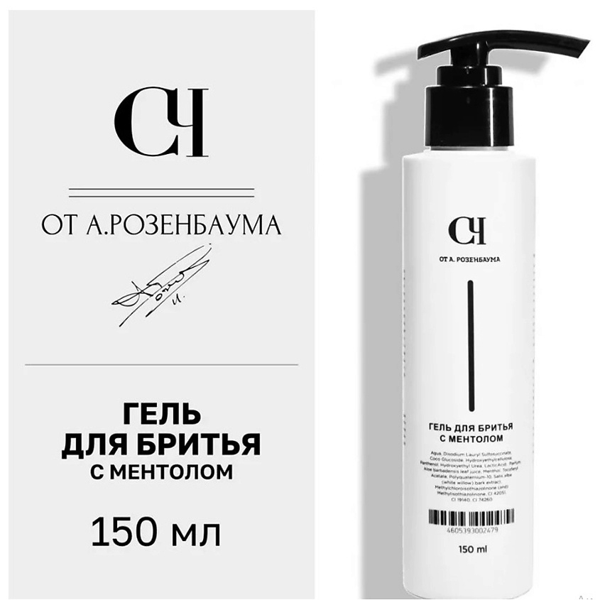 Изображение товара СВОЙ-ЧУЖОЙ Гель для бритья с ментолом, 150 мл