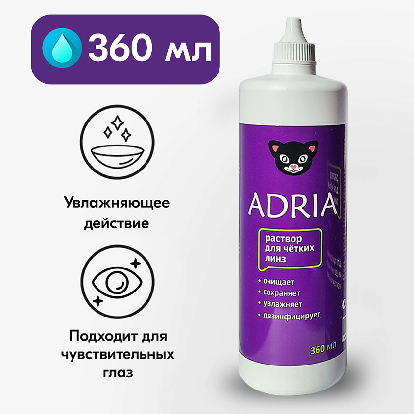 Изображение товара ADRIA Раствор для контактных линз Optimed Plus 360 мл