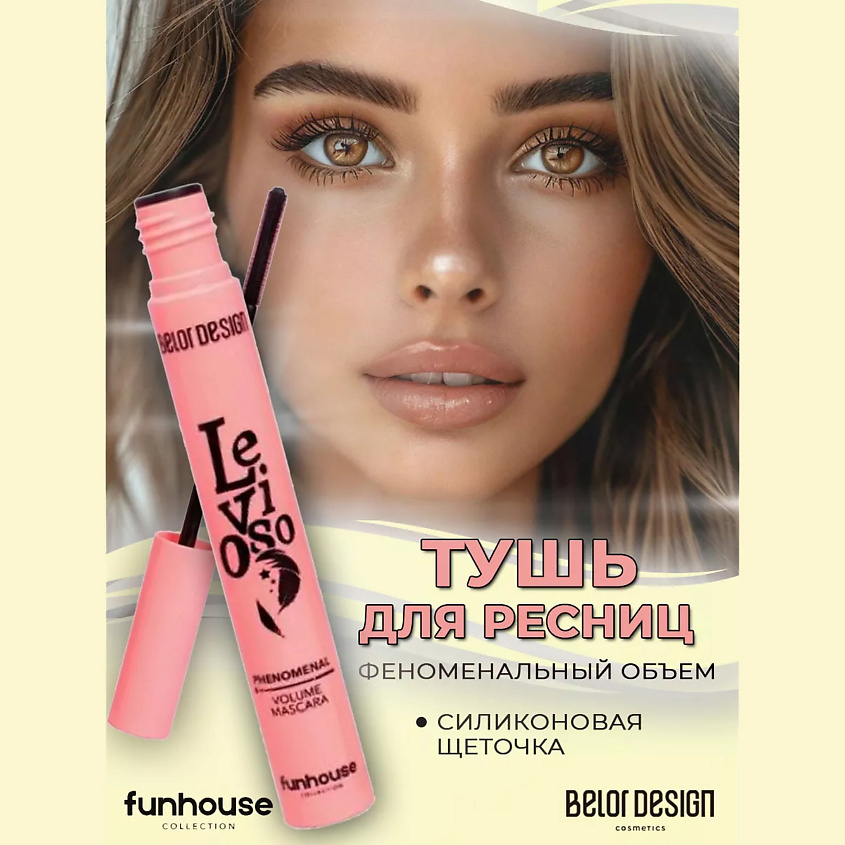 Изображение товара BELOR DESIGN Тушь для ресниц Levioso объем водостойкая черная 375 руб