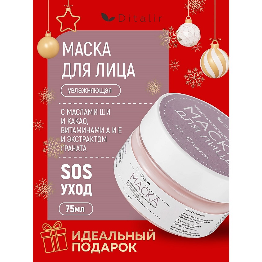 Изображение товара ДИТАЛИР Маска нежная увлажняющая для лица с маслами и витаминами 75 мл