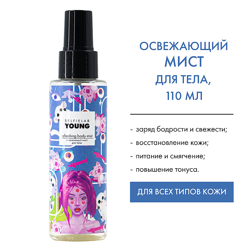Изображение товара SELFIELAB YOUNG Освежающий спрей для тела с муцином улитки и цитрусовыми ароматами 110 мл