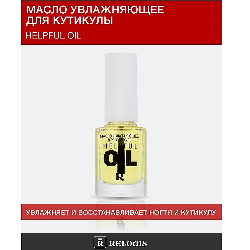 Изображение товара RELOUIS Увлажняющее масло для кутикулы "Helpful oil", 11 мл