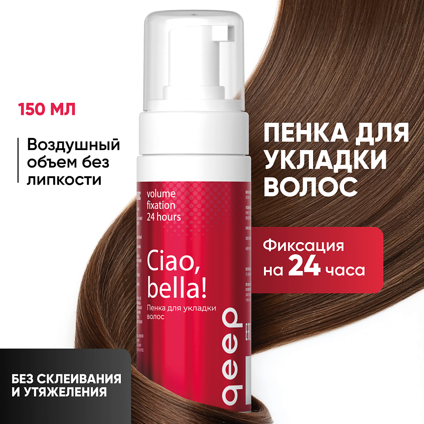 Изображение товара QEEP Пенка для укладки волос Ciao bella, 1 шт. - Объем и фиксация