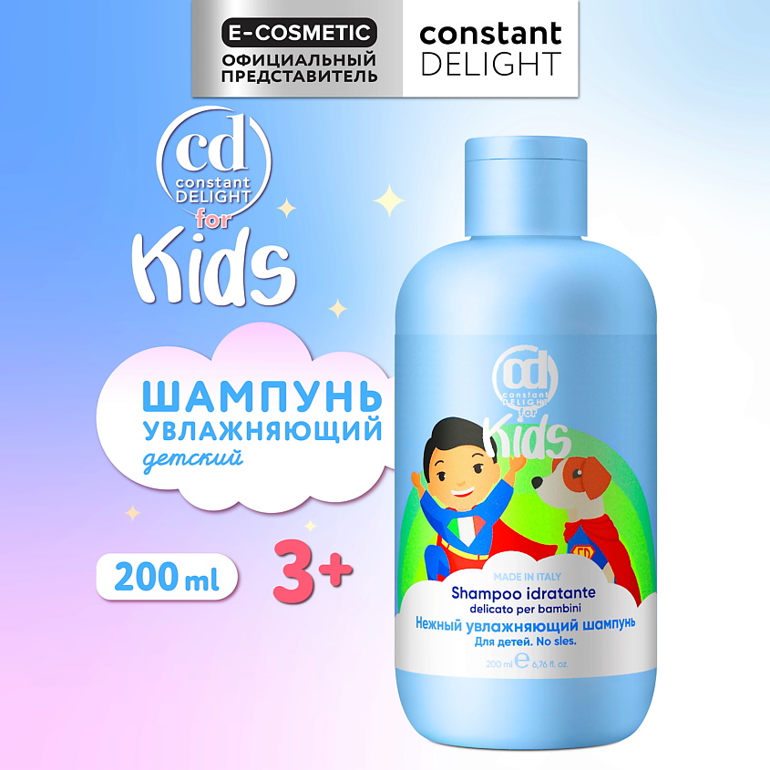 Изображение товара CONSTANT DELIGHT Нежный увлажняющий шампунь для детей, 200 мл