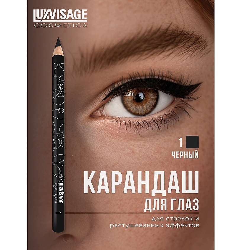 Изображение товара LUXVISAGE Карандаш для глаз, тон 01