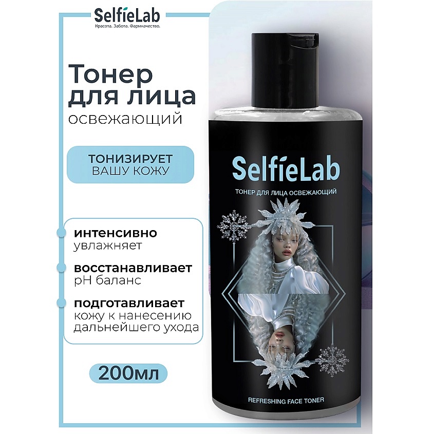 Изображение товара SELFIELAB Тонер для лица освежающий TEENS, 200 мл