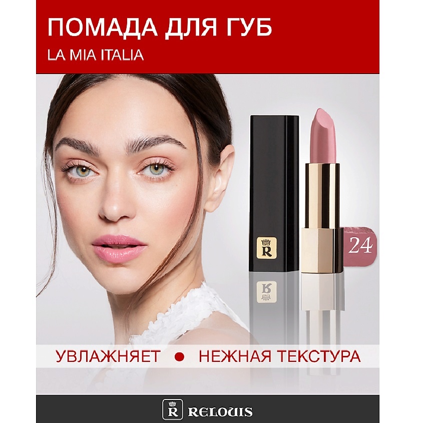 Изображение товара Помада La Mia Italia Pink Diva №24 яркая стойкая губная помада