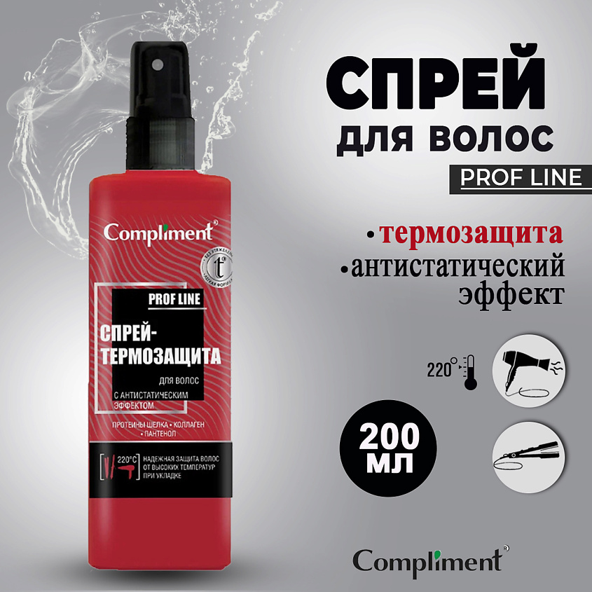 Изображение товара COMPLIMENT Спрей-термозащита для волос 200 мл с антистатиком и уходом