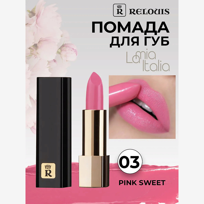 Изображение товара Relouis La Mia Italia помада для губ Trendy Pink Sweet 03