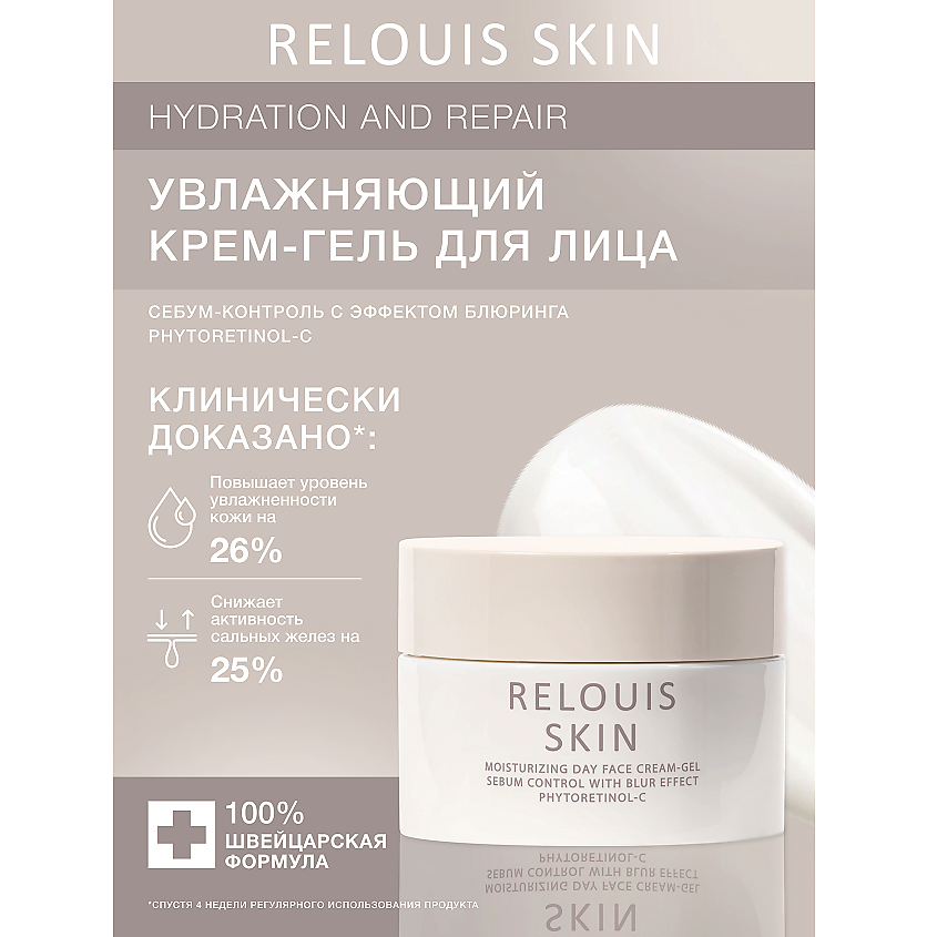 Изображение товара RELOUIS Увлажняющий дневной крем-гель для лица себум-контроль 40 г