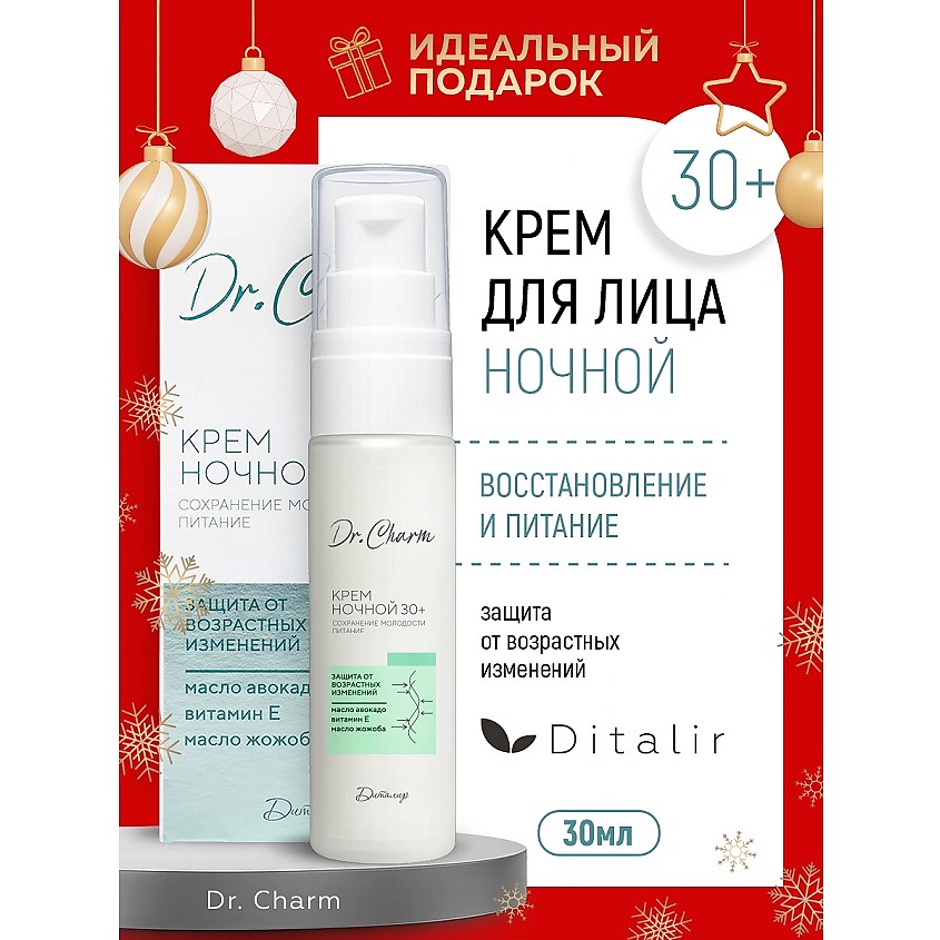 Изображение товара ДИТАЛИР Крем ночной 30+ "Сохранение молодости и питание" Dr.Charm, 30 г