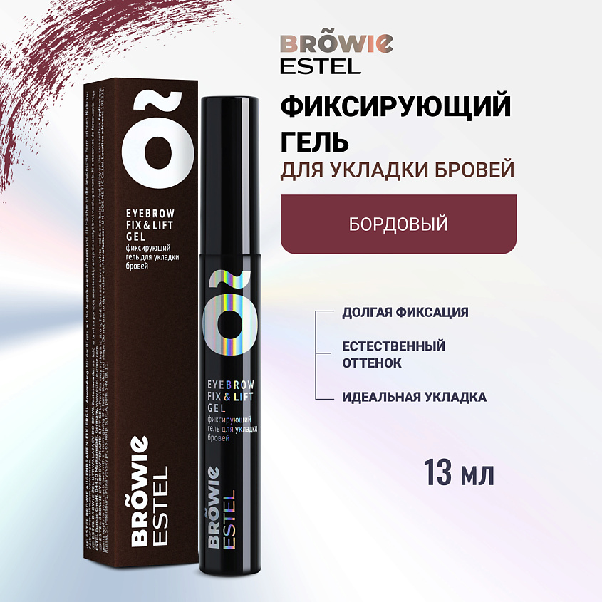 Изображение товара Фиксирующий гель для укладки бровей ESTEL PROFESSIONAL BROWIE бордовый 13 мл