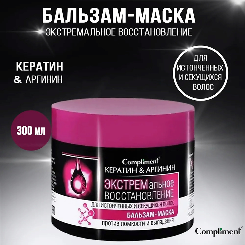 Изображение товара Бальзам-маска для волос COMPLIMENT Keratin Arginine 300 мл для восстановления и защиты