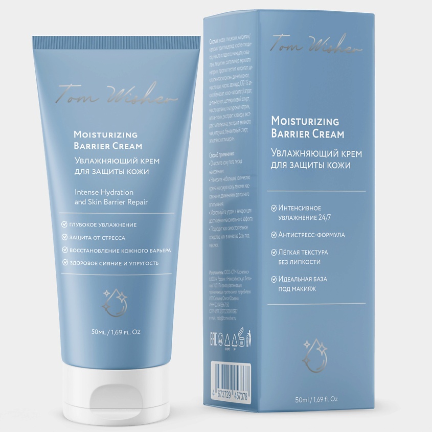 Изображение товара Увлажняющий крем для лица TOM WISHER с гиалуроновой кислотой и маслами 50 мл