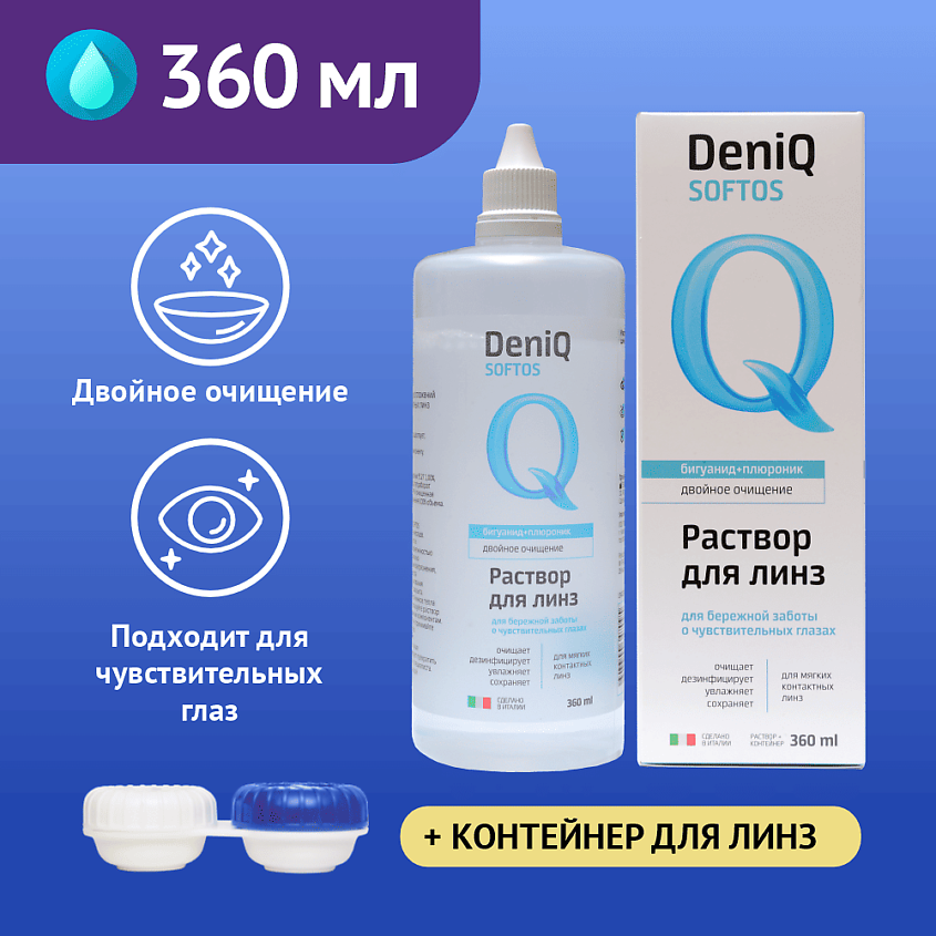 Изображение товара DenIQ Softos Рас раствор для контактных линз 360 мл итальянский многофункциональный уход