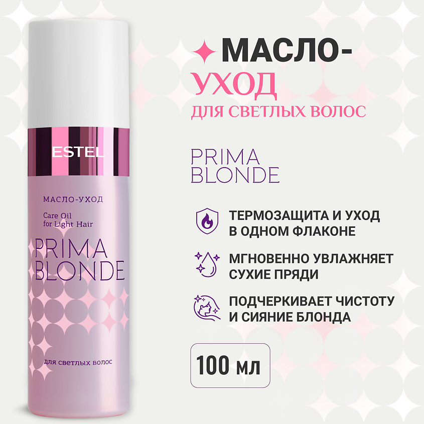 Изображение товара ESTEL PRIMA BLONDE масло-уход для светлых волос 100 мл