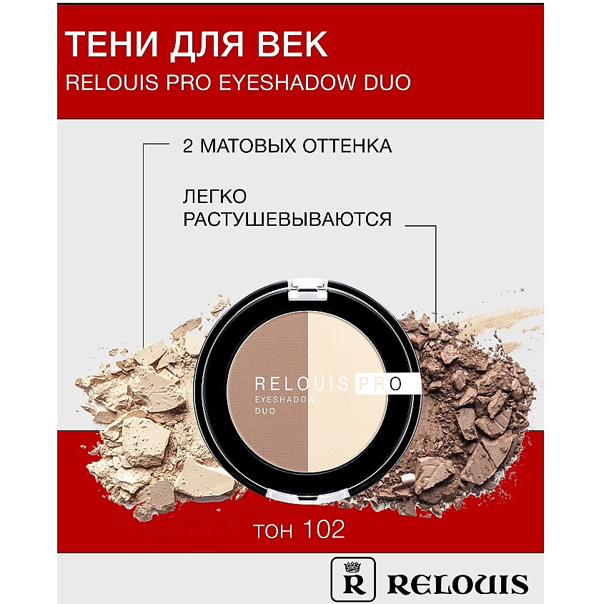 Изображение товара RELOUIS Тени для век DUO 102, мягкая и стойкая палитра для идеального макияжа