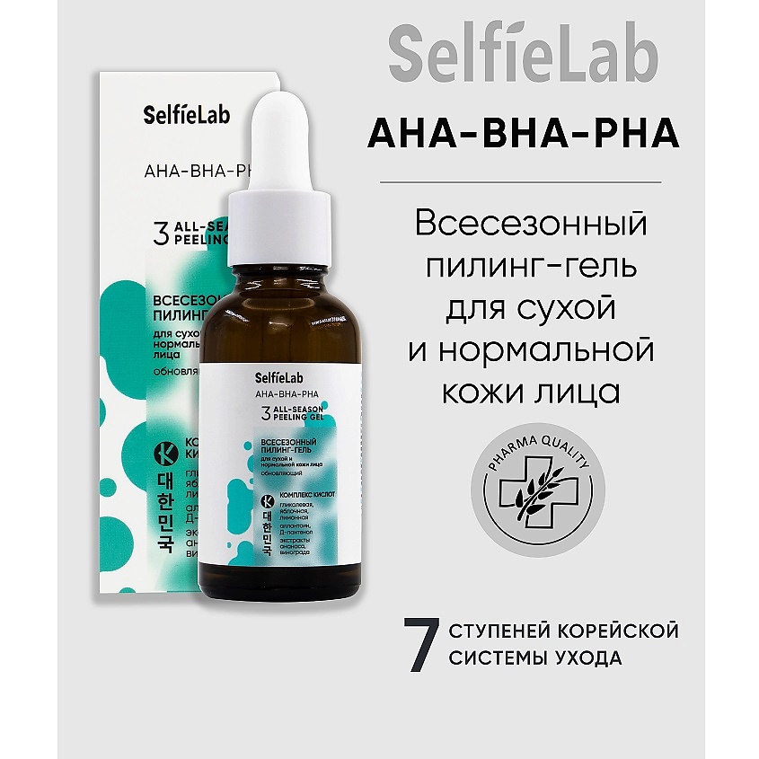 Изображение товара Всесезонный пилинг гель для лица SELFIELAB AHA BHA PHA 30 г Эффективное обновление кожи