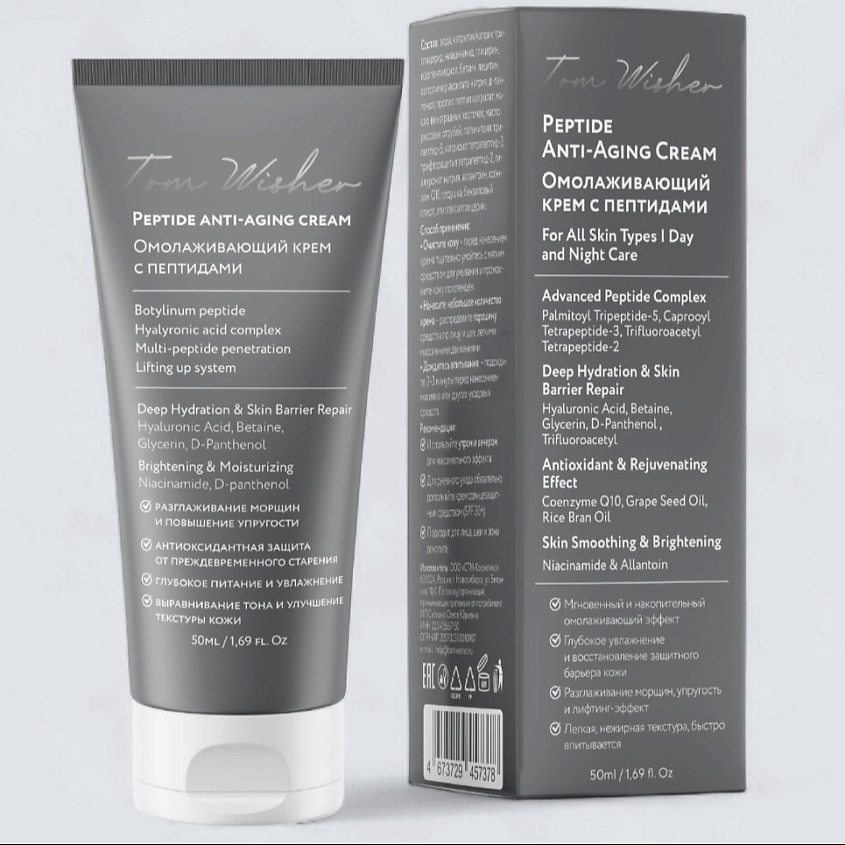 Изображение товара Антивозрастной крем с пептидами для лица для женщин и мужчин 50 мл