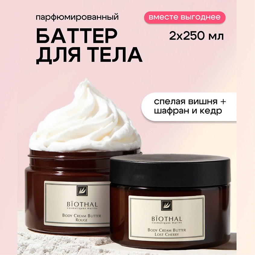 Изображение товара BIOTHAL Набор для тела Парфюмированное увлажнение 1 250мл + 250мл