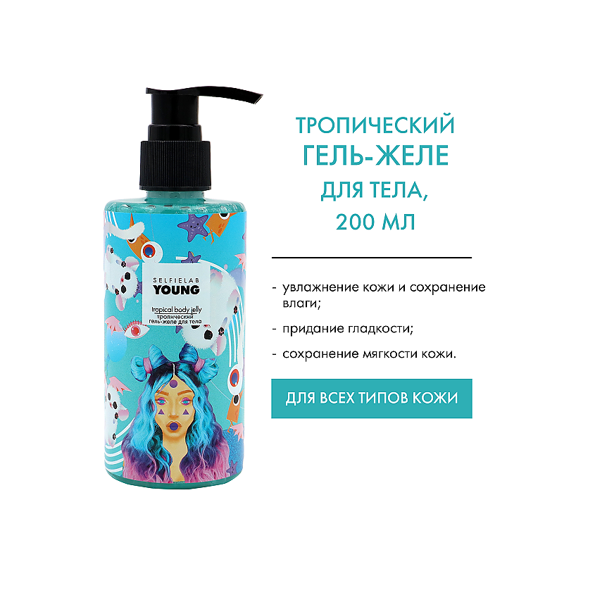 Изображение товара SELFIELAB YOUNG Гель-желе для тела ТРОПИЧЕСКИЙ с гиалуроновой кислотой и мочевиной 200мл