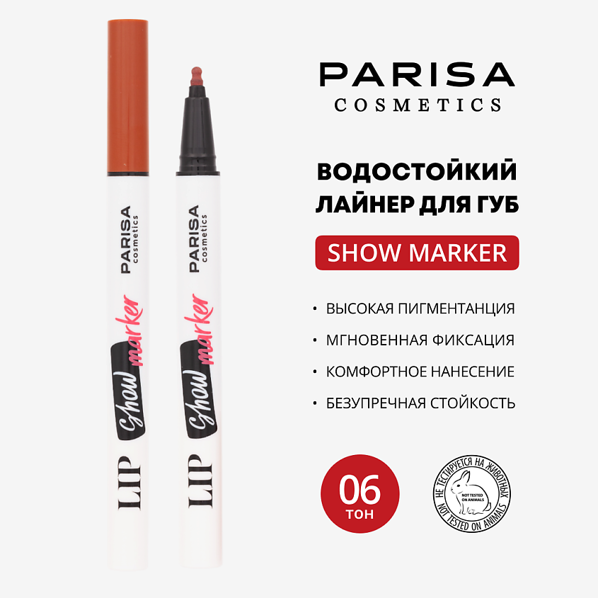 Изображение товара Лайнер для макияжа губ PARISA COSMETICS Show PLN-08, коричневый
