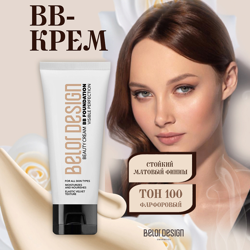 Изображение товара Тональный крем BELOR DESIGN BB beauty cream 100 фарфоровый для лица