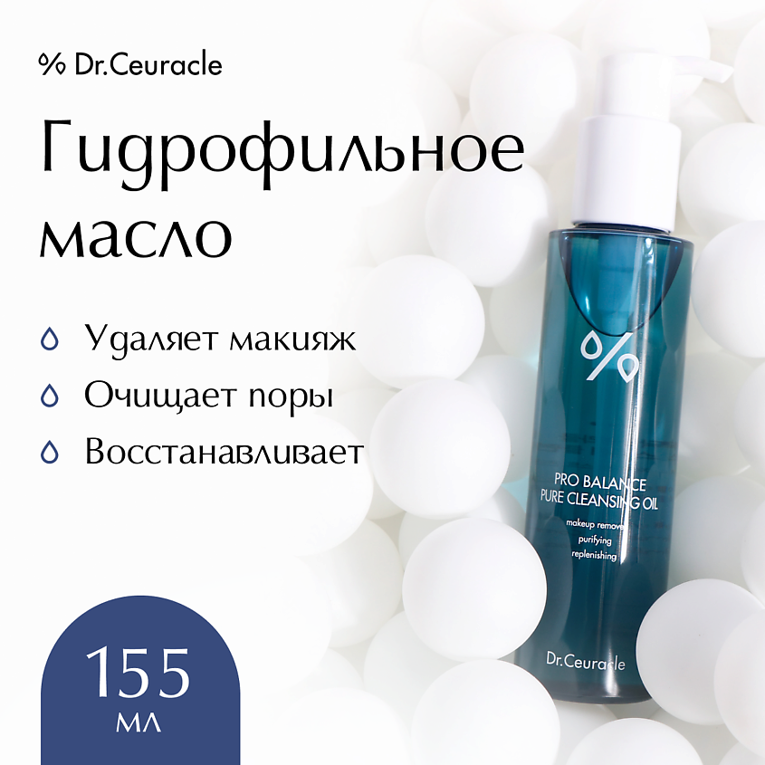 Изображение товара Гидрофильное масло для лица DR. CEURACLE 155 мл для всех типов кожи