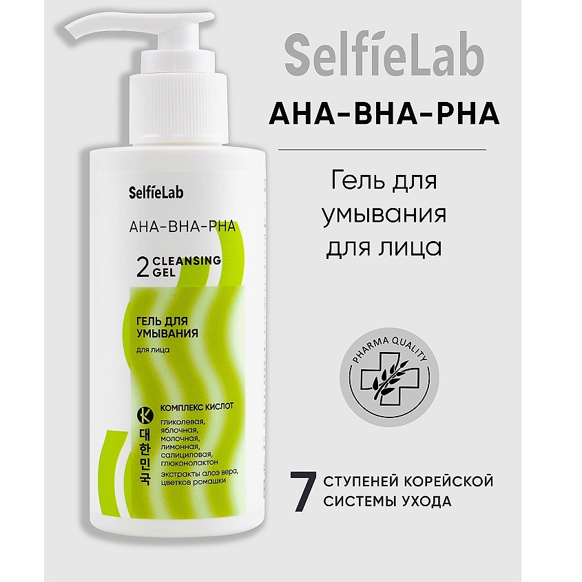 Изображение товара SELFIELAB Гель для умывания AHA BHA PHA 150мл